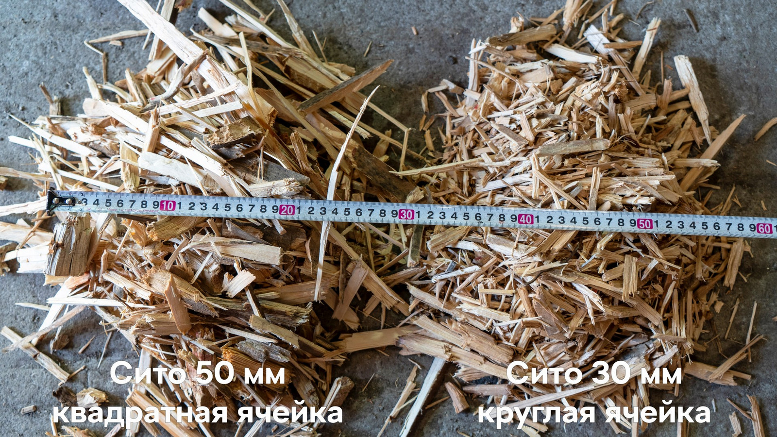 щепа на разных ситах shchepa-na-raznykh-sitakh